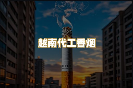 云霄精仿香烟